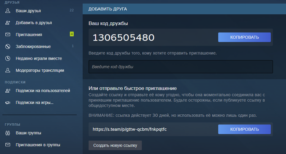 Быстрое приглашение и ссылка для добавления