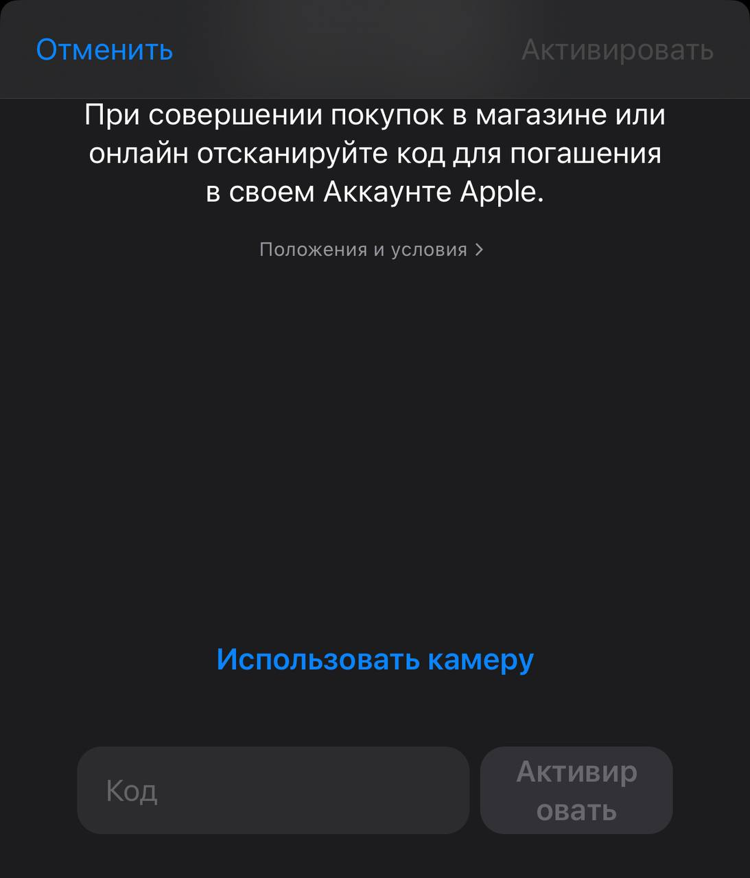 Поле ввода кода и кнопка Активировать