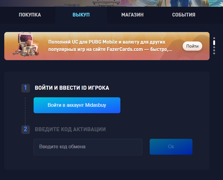 Страница выкупа Midasbuy