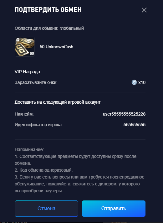 Подтверждение обмена